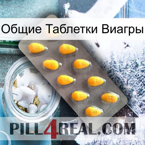 Общие Таблетки Виагры cialis1.jpg